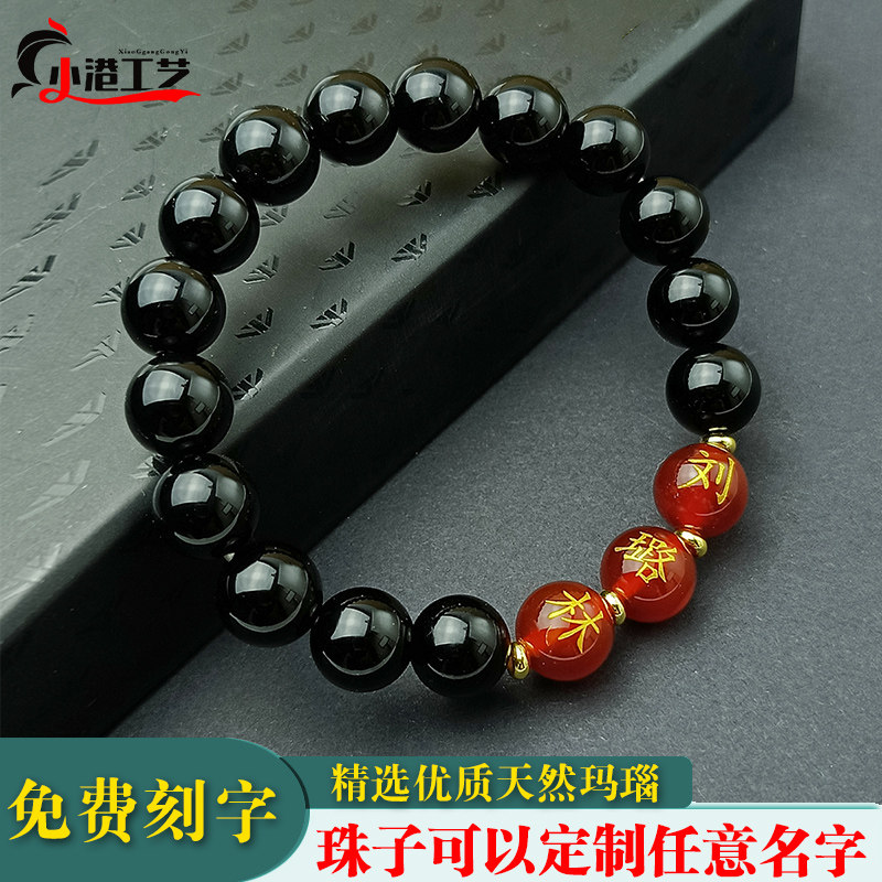 定制百家姓珠子红玛瑙姓名刻字手链黑曜石男生民族风时尚石头手串