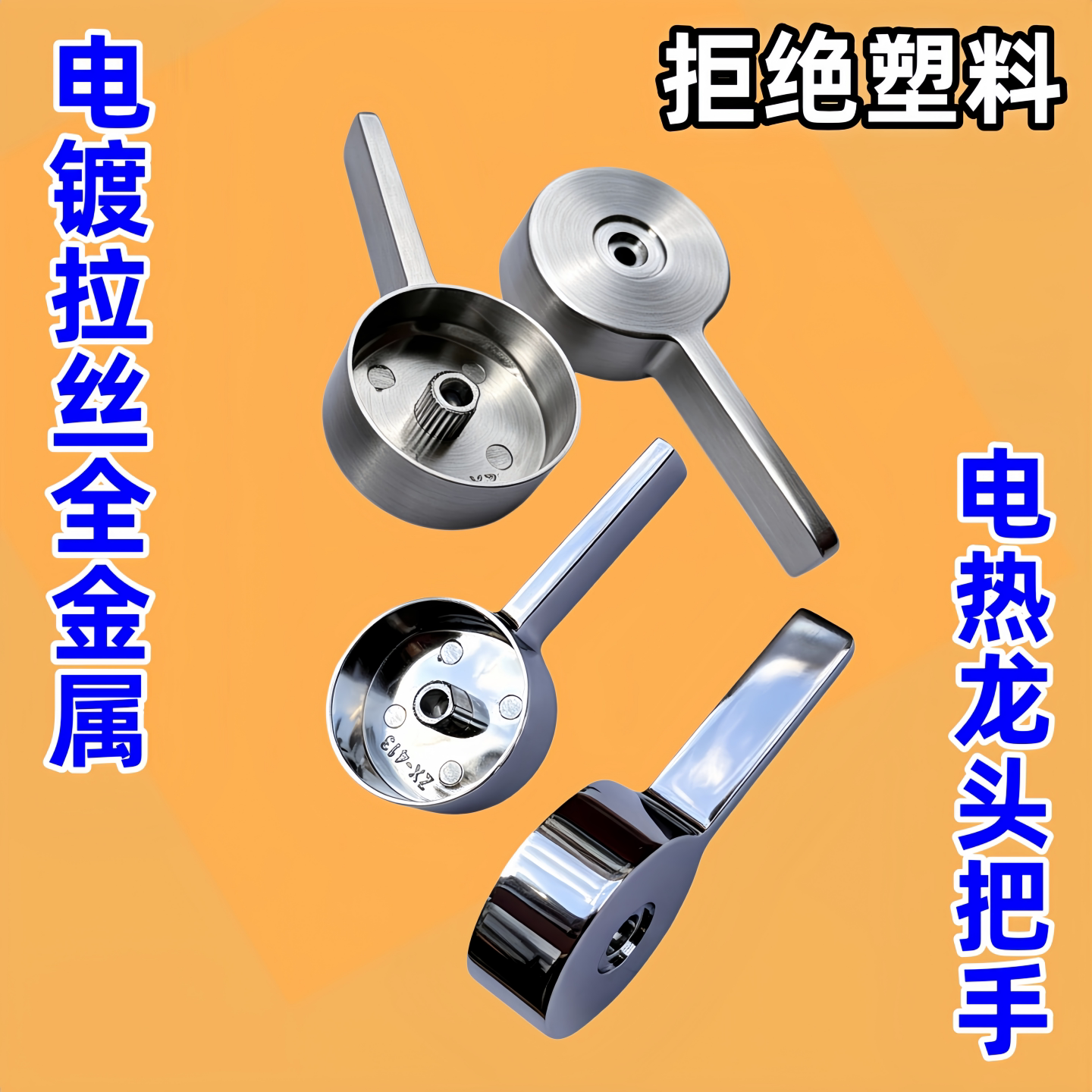 八船全金属电热水龙头手柄防锈