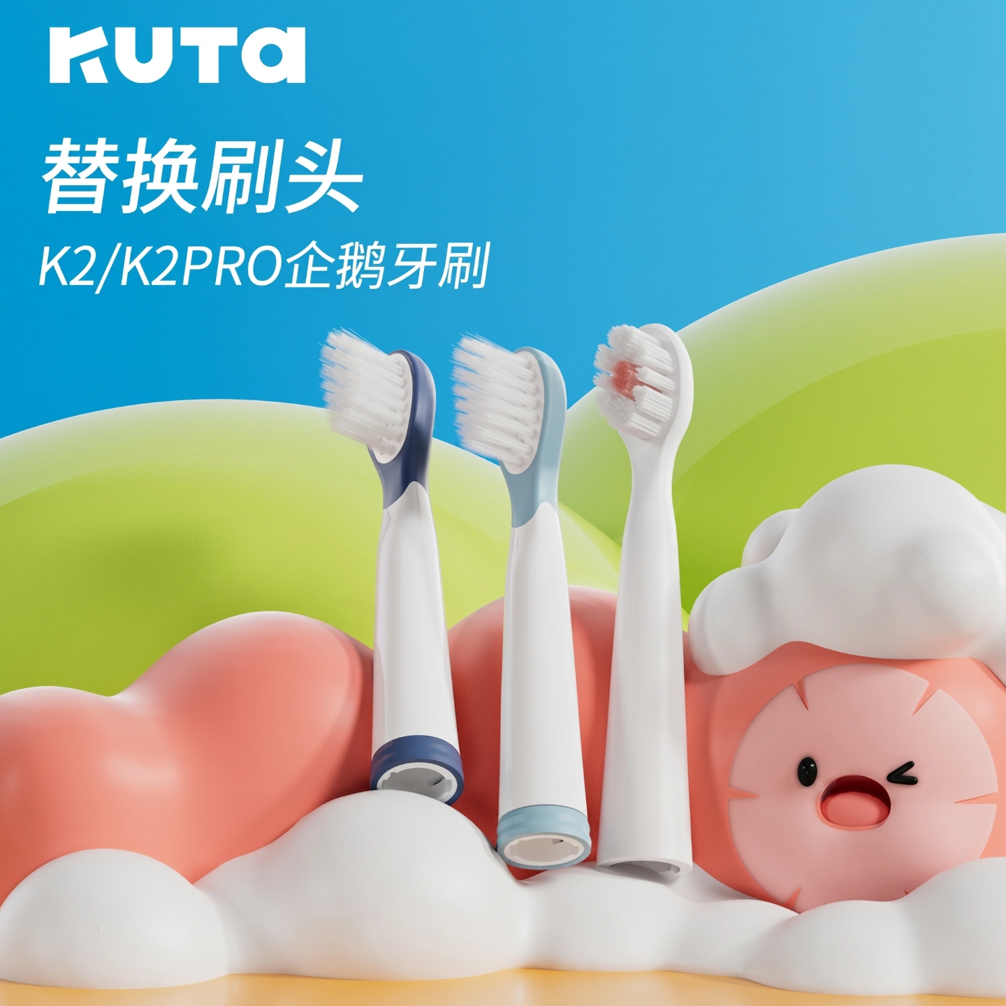 KUTA牙刷头儿童电动牙刷替换刷头K2/K2pro通用护龈杜邦含氟软毛刷