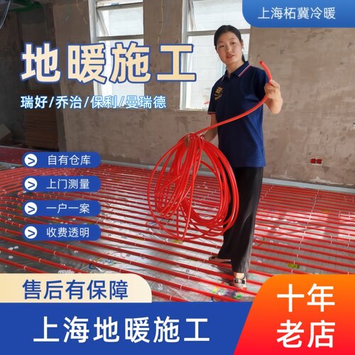 上海地暖安装施工一户一定制