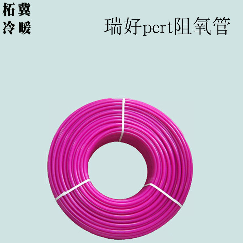 瑞好地暖管上海瑞好PERT地暖管材抗渗氧地暖盘管防渗氧紫色阻氧管