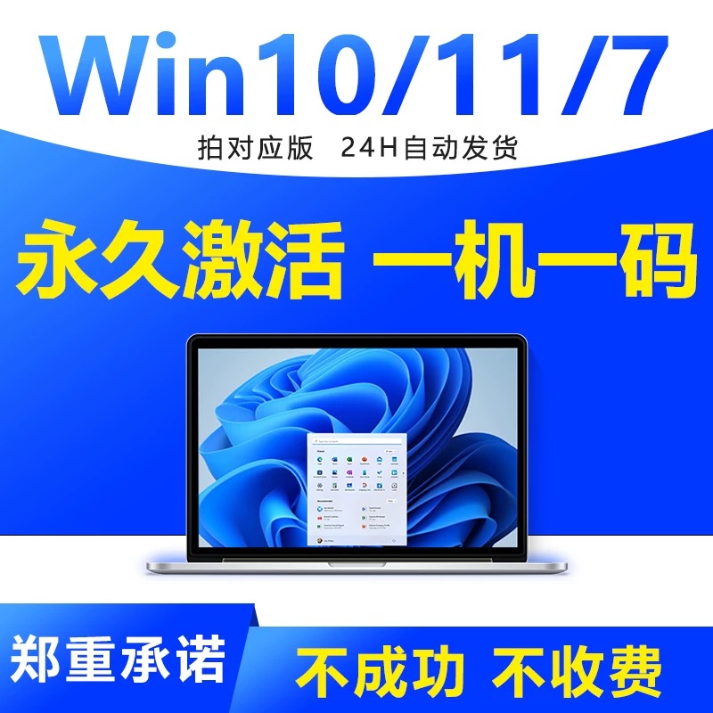 win10专业版 激活windows11密钥秘钥win7家庭中文序列号密匙工具