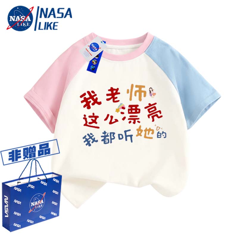 NASA我老师这么漂亮我都听她的短袖夏装男童女童短袖T恤儿童上衣
