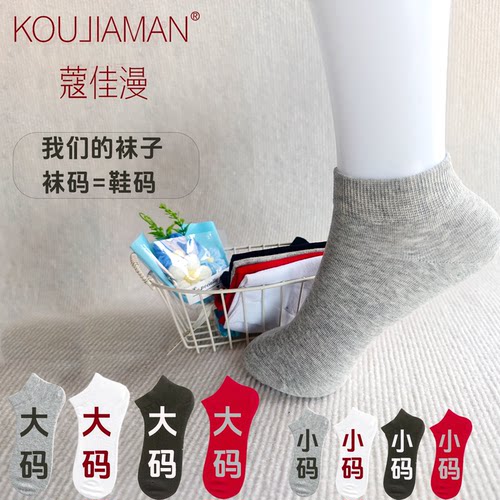 四季纯色与鞋码同号短袜