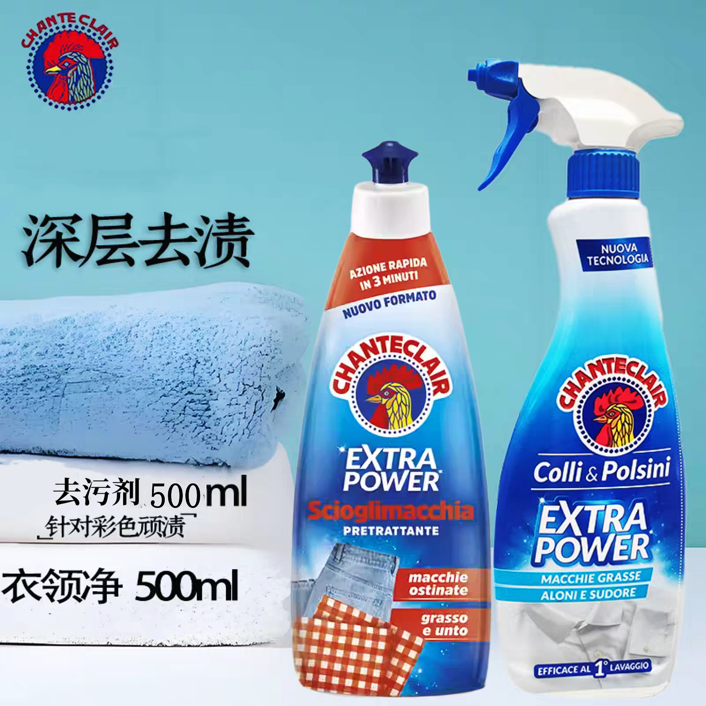 大公鸡管家洗衣液去污渍清洗剂衣物衣领去油渍去黄清洁剂