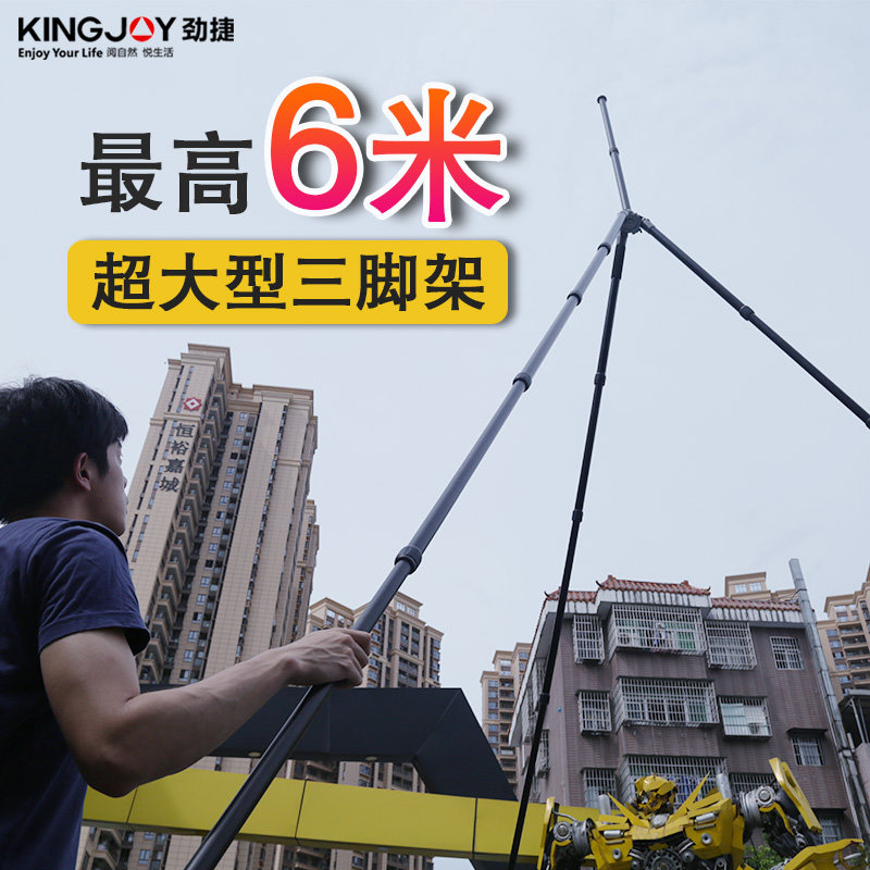 劲捷A688大型三脚架6米铝合金超高户外摄影巨型脚架专业级角架
