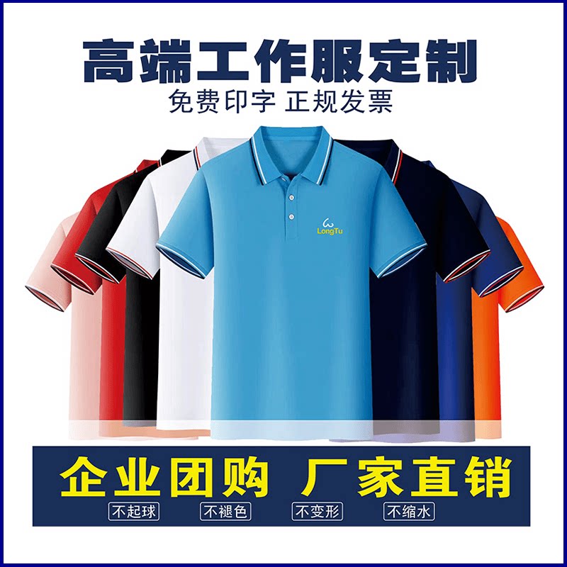 工作服定制polo衫印字logo翻领短袖t恤广告文化衫订制企业团体服