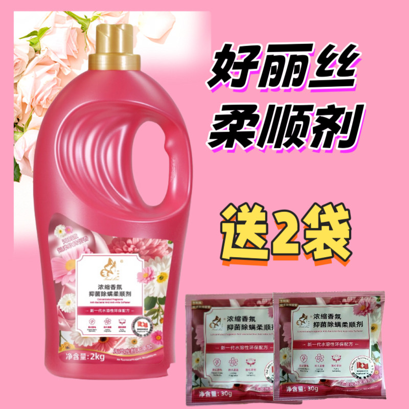 正品好丽丝柔顺剂浓缩型持久留香护形防静电衣物护理柔顺剂