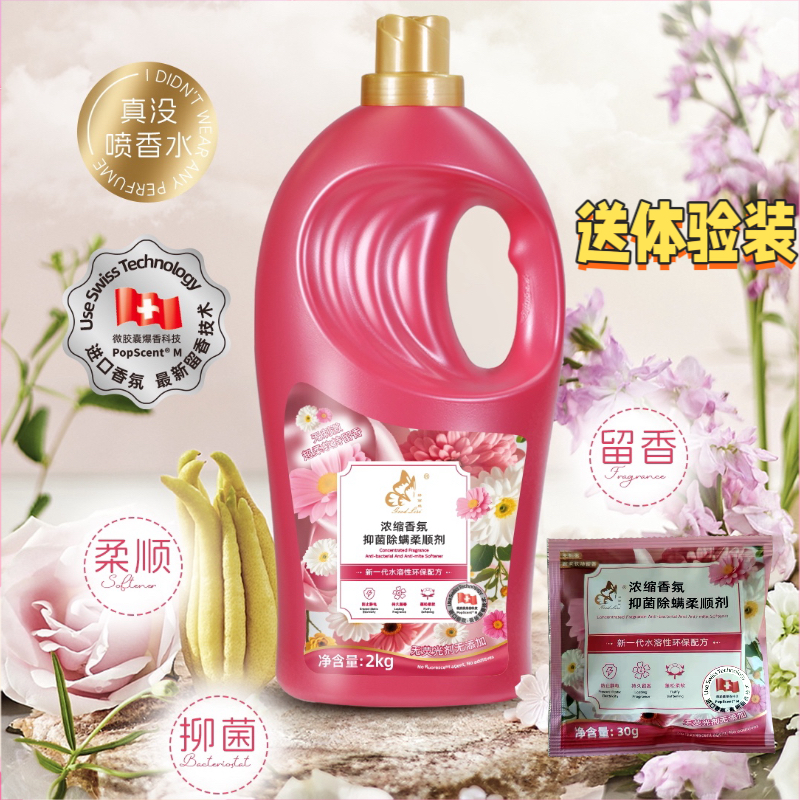 正品好丽丝柔顺剂浓缩型持久留香护形防静电衣物护理柔顺剂