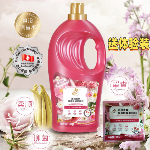 正品好丽丝柔顺剂浓缩型持久留香护形防静电衣物护理柔顺剂