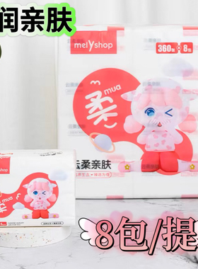 MEL YSHOP 云柔亲肤面巾嫩肤餐巾纸抽取式卫生纸干湿两用擦脸巾