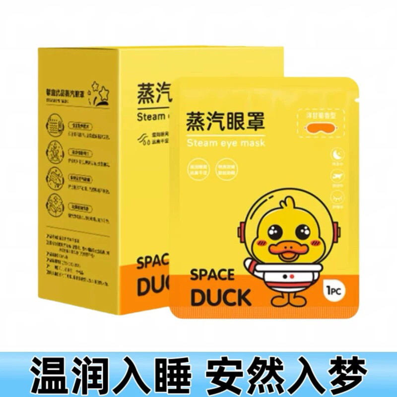 馨宜优品小黄鸭蒸汽眼罩远离干涩放松热敷护眼助眠10片盒,居家日用,蒸汽眼罩,淘宝优惠券,粉丝福利购,淘宝优惠卷