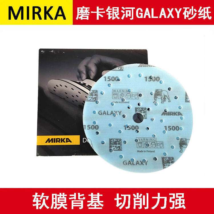 6寸多孔150mm植绒银河砂纸磨卡