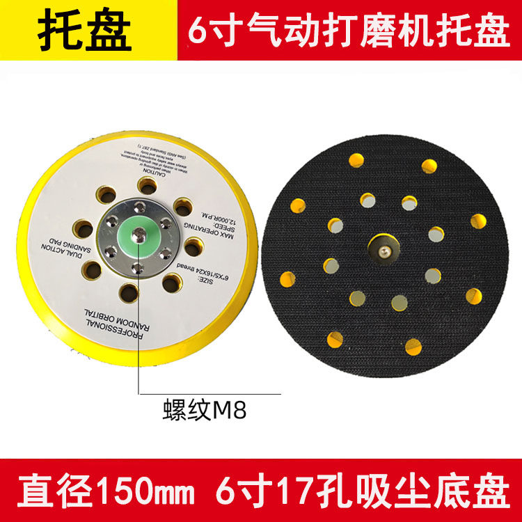 气动干磨机托盘6寸17孔磨光机砂纸机自粘盘150mm腻子打磨机底盘