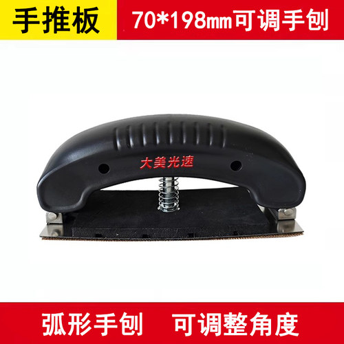 70*198mm弹簧手推板打磨