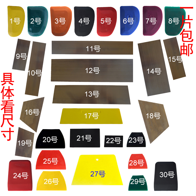 汽车原子灰腻子锰钢片塑料橡胶刮刀刮板刮灰刀喷漆批灰刀