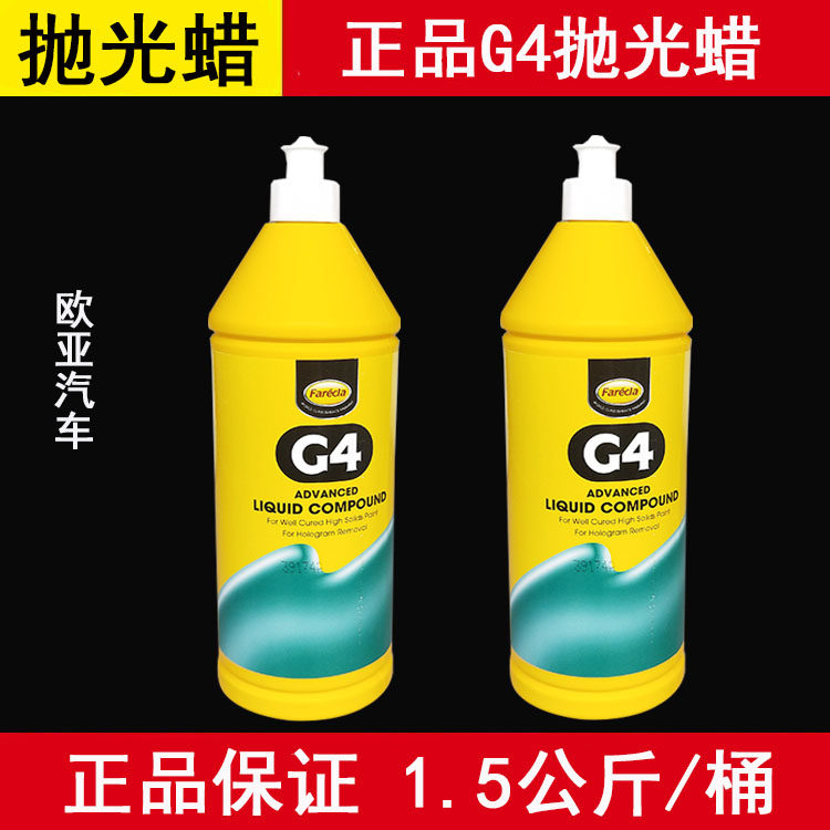 G4抛光蜡 正品英国原装三合一快蜡汽车漆面划痕修复上光护研磨剂