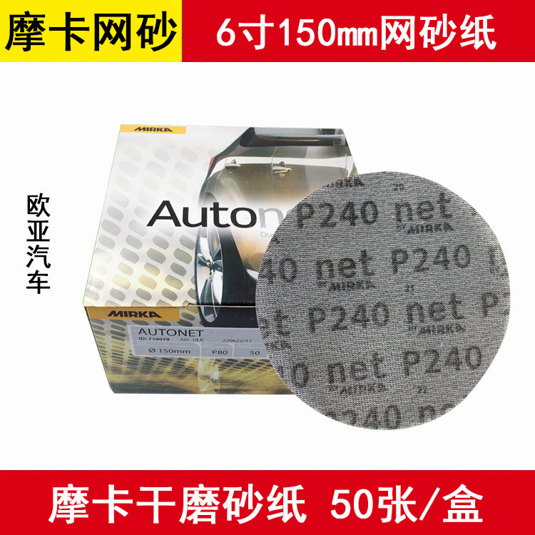 大美光速磨卡网格砂纸