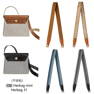 Herbag mini帆布包带单买包带子替换包带配件单肩斜挎包带子