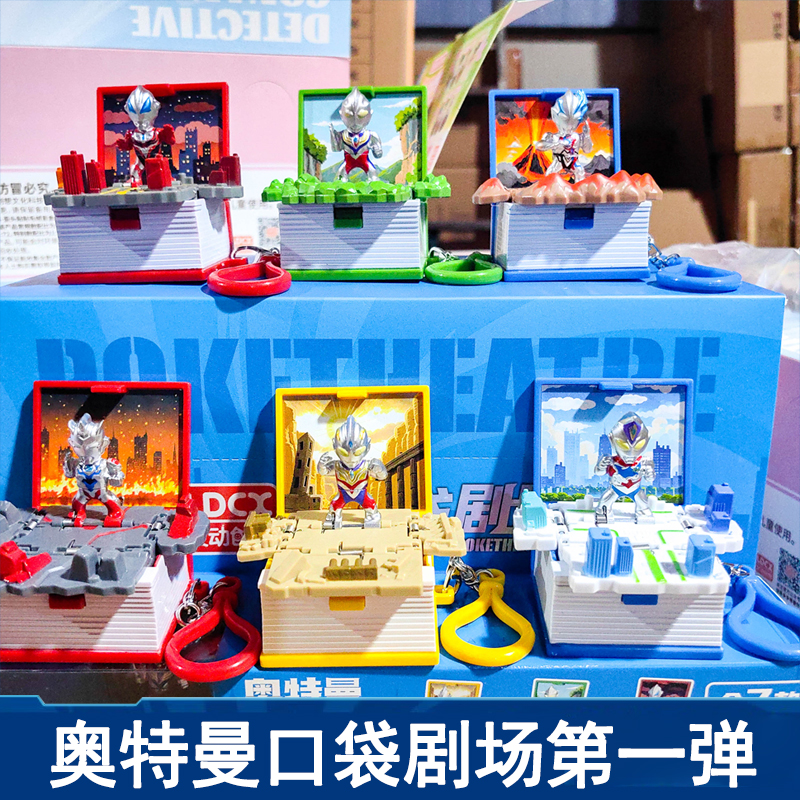 灵动创想奥特曼口袋剧场公仔挂件钥匙扣赛罗人偶男生动漫周边全新