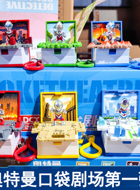 灵动创想奥特曼口袋剧场公仔挂件钥匙扣赛罗人偶男生动漫周边全新