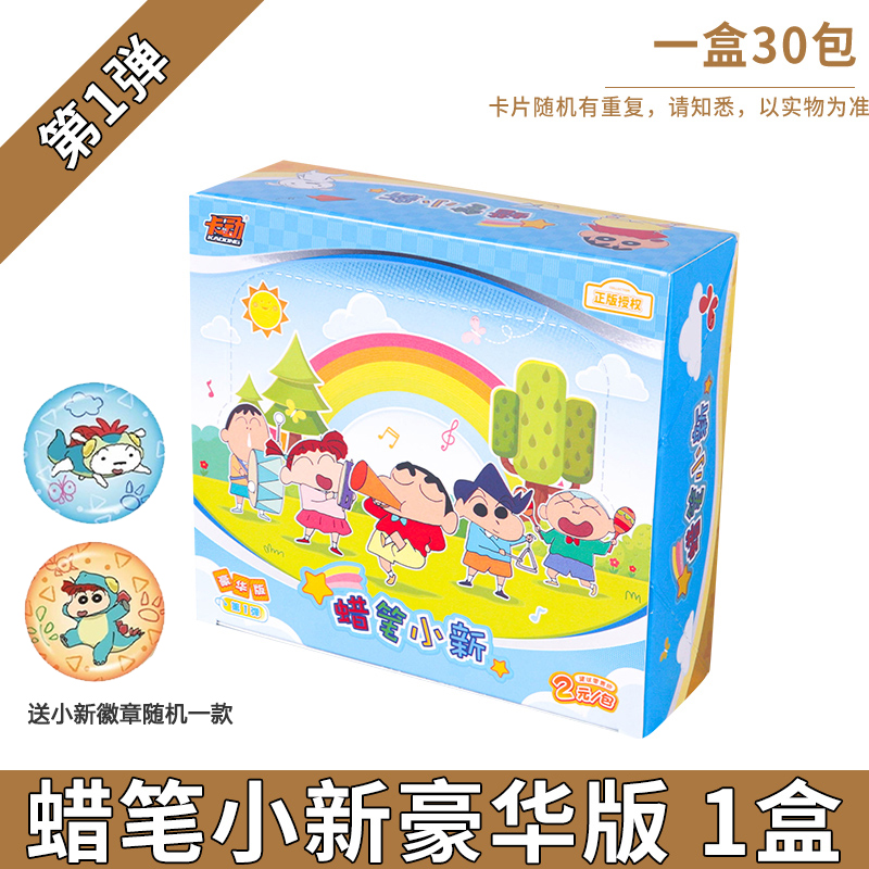 装蜡笔小新正版卡片豪华版