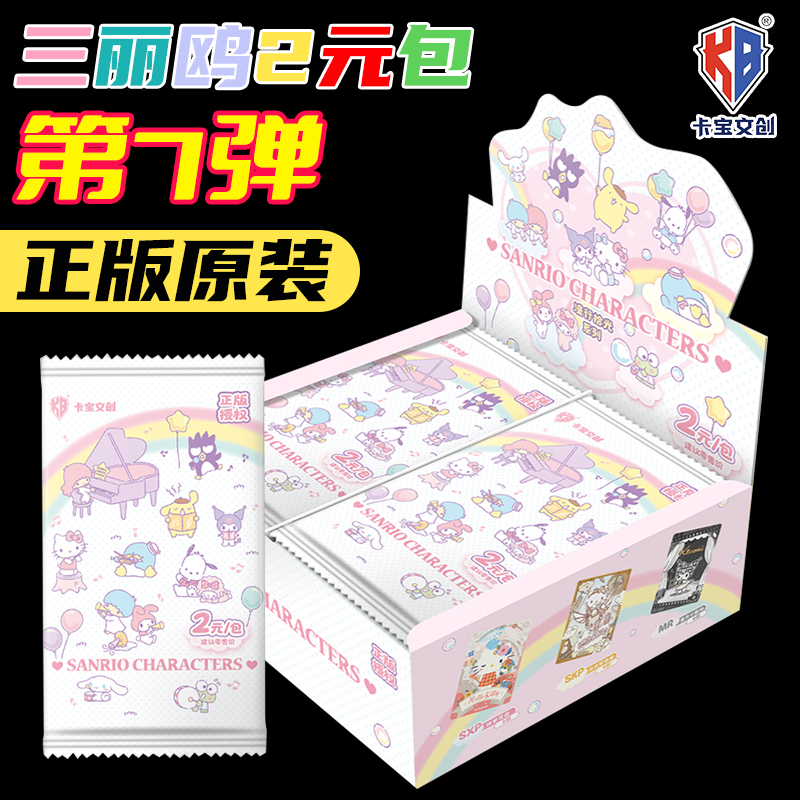 卡宝文创三丽鸥家族第七弹漫行拾光卡片2元包拍立得收藏卡牌正版