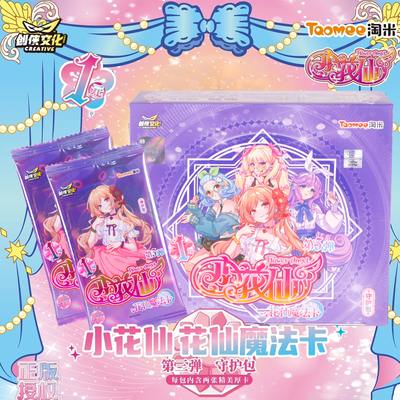 小花仙第三弹花仙魔法卡守护包1元包收藏卡片牌创侠文化正版授权