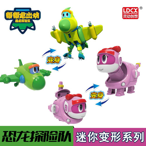 帮帮龙出动恐龙探险队韦斯汤姆薇琪乐乒洛奇迷你变形套装灵动创想
