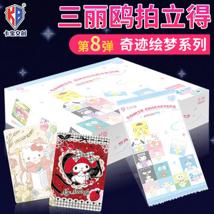 卡宝文创三丽鸥收藏卡牌拍立得卡片第八弹2元包库洛米美乐蒂玉桂
