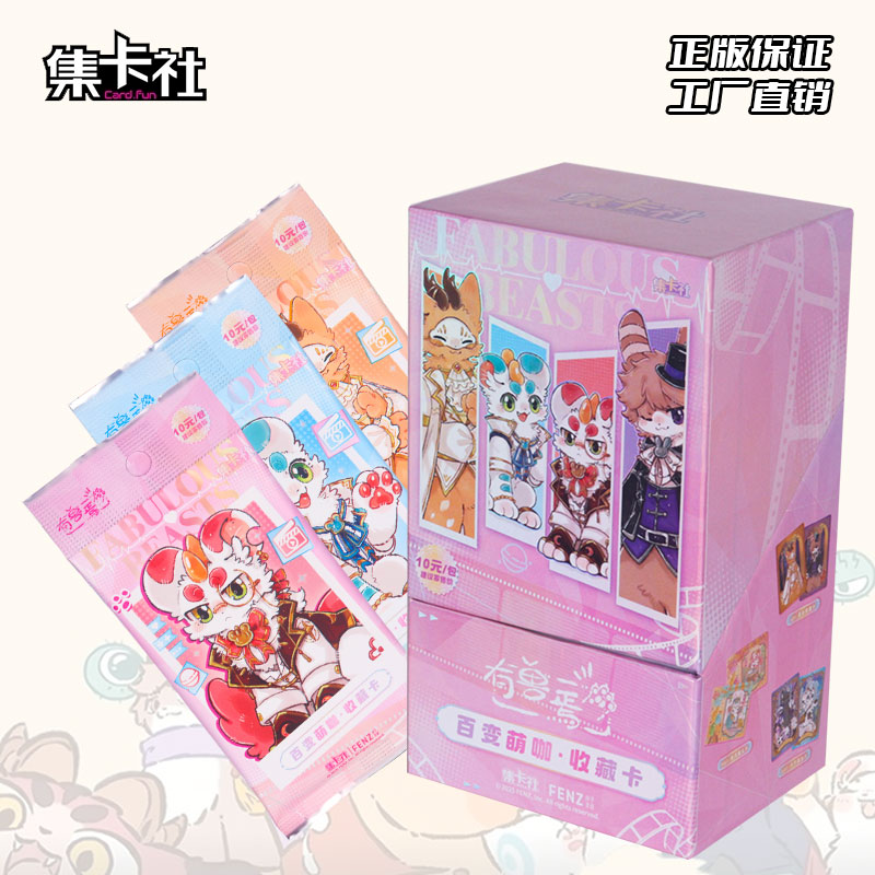 正版集卡社第4弹有兽焉卡片百变萌咖收藏卡牌国漫限编签绘卡盲盒