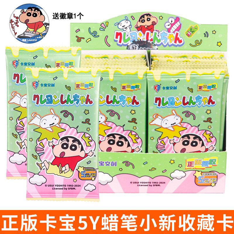 卡宝文创正版蜡笔小新小新世界的奇趣时光谷子潮玩卡牌卡片周边