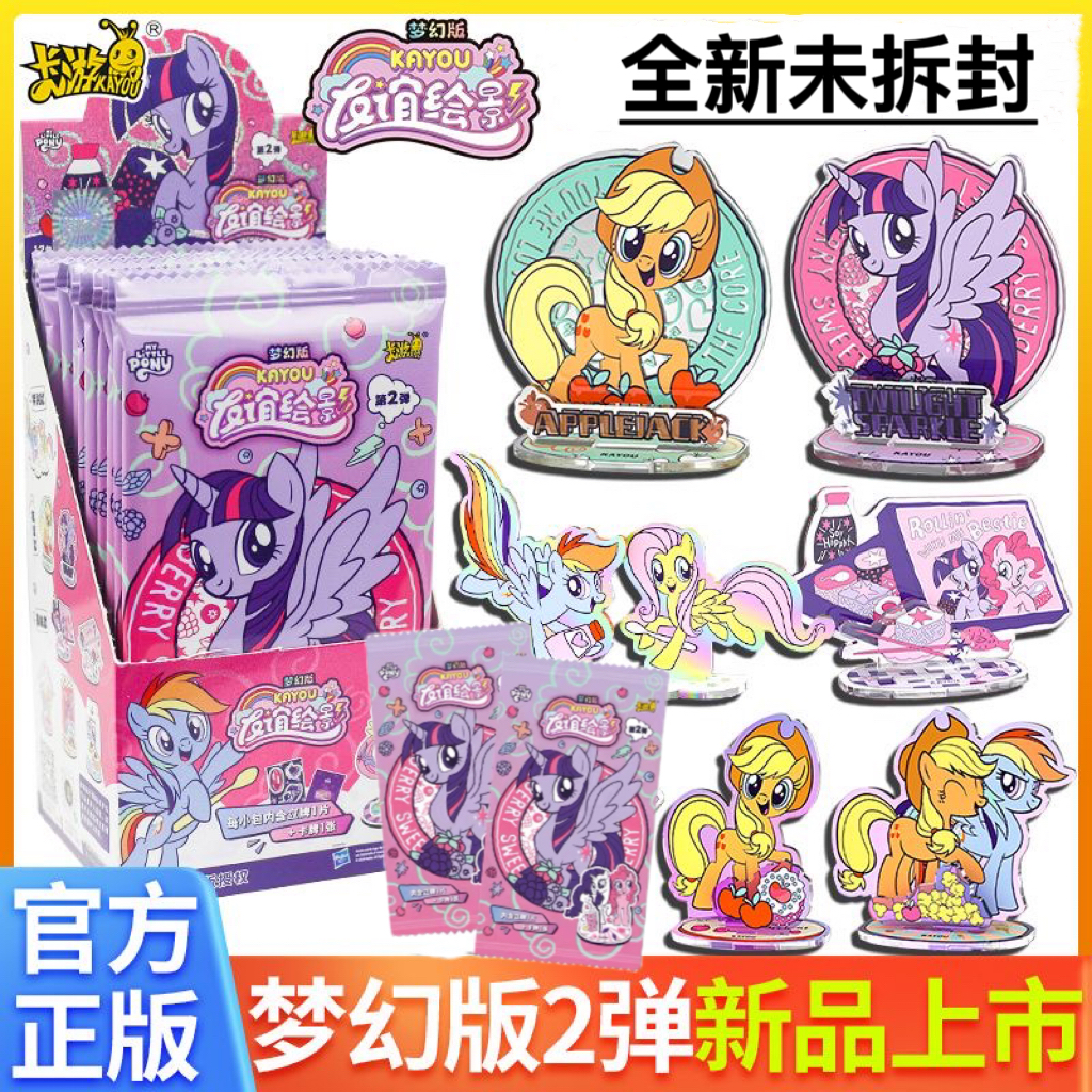 卡游小马宝莉亚克力立牌友谊绘影梦幻版第二弹周边一盒卡片摆件