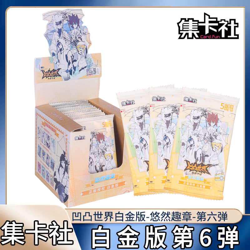第七弹凹凸世界集卡社珍藏版