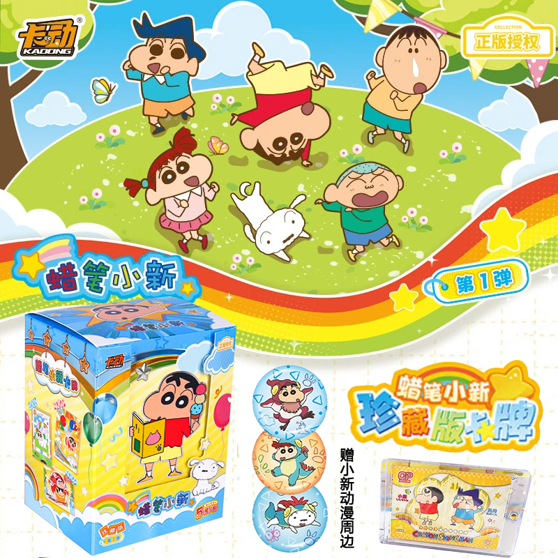 卡动动漫正版蜡笔小新第一弹珍藏版豪华版卡牌收藏卡片新周边盲盒