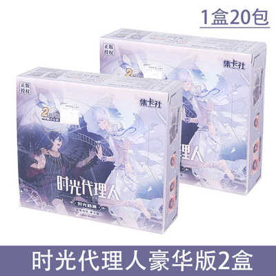 集卡社正版时光代理人时光档案收藏卡豪华版动漫周边陆光乔苓卡牌