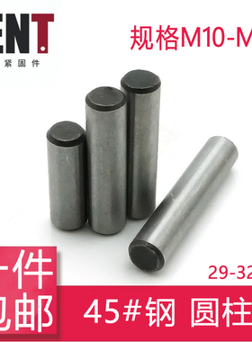 GB119圆柱销45#钢加硬淬火定位销实心固定销钉M3M4M5M6M8M1012M30