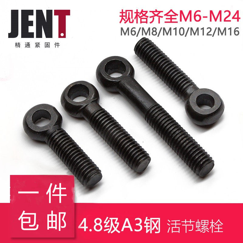 鱼眼碳钢4.8半牙全丝都有
