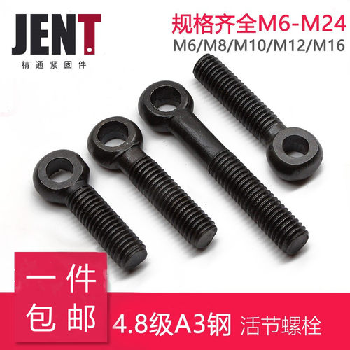 鱼眼碳钢4.8半牙全丝都有