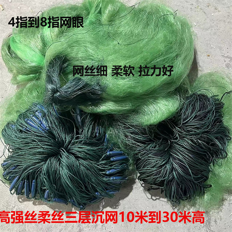 高强丝柔丝加密三层沉网10米高4指100米300米鲢鱼鲤鱼草鱼网粘网