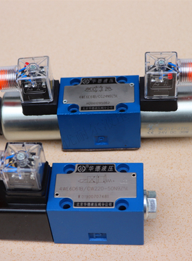 电磁换向阀4WE6H61B/CW220 4WE10H31B/CG24N9Z5L北京华德液压阀