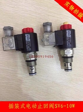 HDX插装式电动止回阀SV6-10W-20-21-22-23-24-25泄压阀电磁开关阀