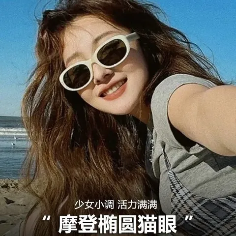 防紫外线旅游猫眼女墨镜椭圆海边太阳眼镜2025拍照高级感新款白色