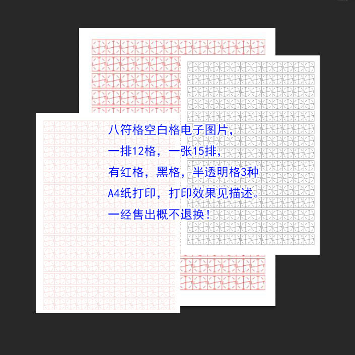 八符格空白格学生成人儿童硬笔练字八方格电子练字贴
