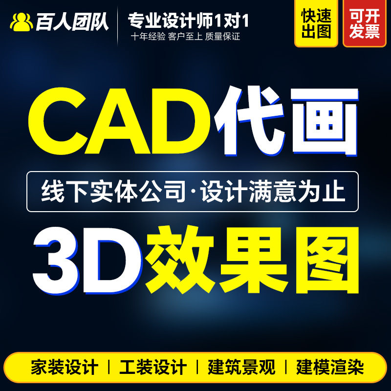 3D效果图制作CAD代画图纸家装修施工图3dmax室内设计方案建模代做