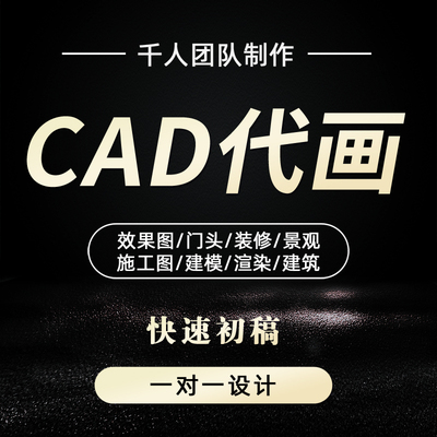 3D效果图制作CAD代画图纸家装修施工图3dmax室内设计方案建模代做