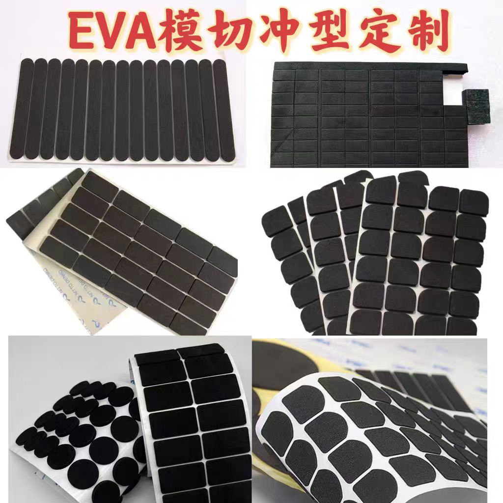 EVA单面泡棉垫片减震定制