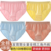 4条装 全棉透气女童三角内裤 少女简约初高中大童学生纯棉儿胖小孩