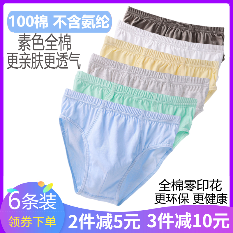 純棉男童三角內褲中大童學生素色