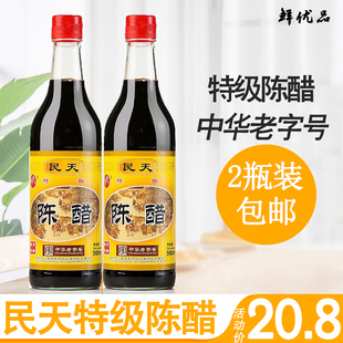 民天陈醋500ml*2瓶酿造食醋纯粮福建福州味道中华老字号2瓶装包邮